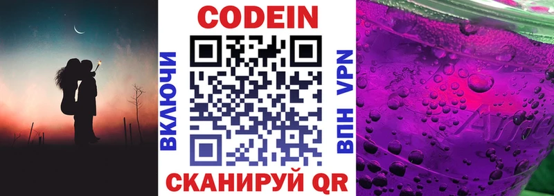 Кодеин Purple Drank  купить   Колпашево 